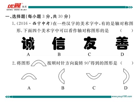 初一下册数学（湘教版）第5章检测卷第2页