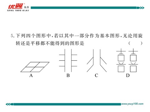 初一下册数学（湘教版）第5章检测卷第5页