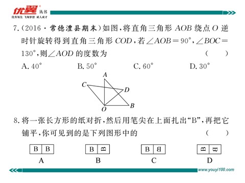 初一下册数学（湘教版）第5章检测卷第7页