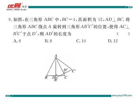 初一下册数学（湘教版）第5章检测卷第8页