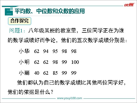 初一下册数学（湘教版）6.1.3 众数第10页