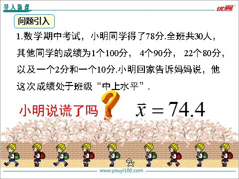 初一下册数学（湘教版）6.1.3 众数第3页