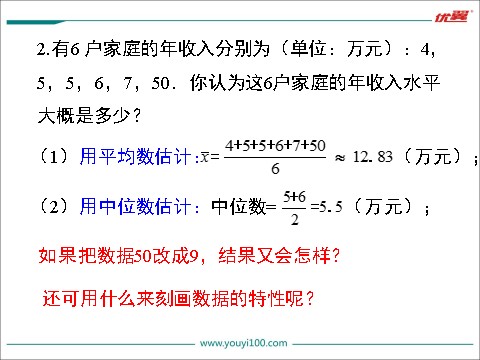 初一下册数学（湘教版）6.1.3 众数第4页