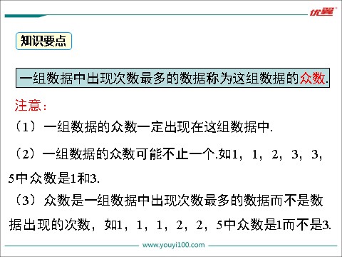 初一下册数学（湘教版）6.1.3 众数第6页