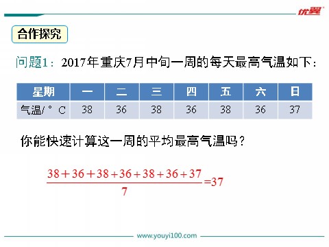 初一下册数学（湘教版）6.1.1 第1课时 平均数第5页