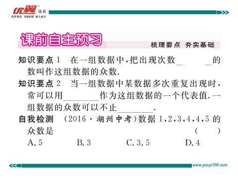 初一下册数学（湘教版）6.1.3 0众数第2页