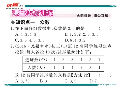 初一下册数学（湘教版）6.1.3 0众数第3页