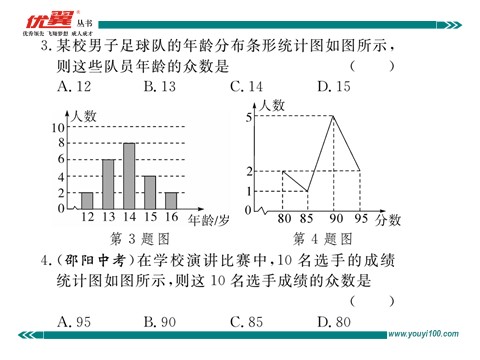 初一下册数学（湘教版）6.1.3 0众数第4页