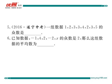 初一下册数学（湘教版）6.1.3 0众数第5页