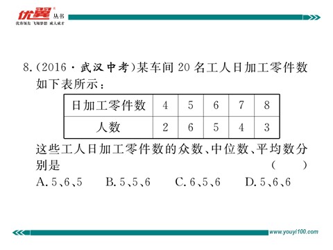 初一下册数学（湘教版）6.1.3 0众数第8页