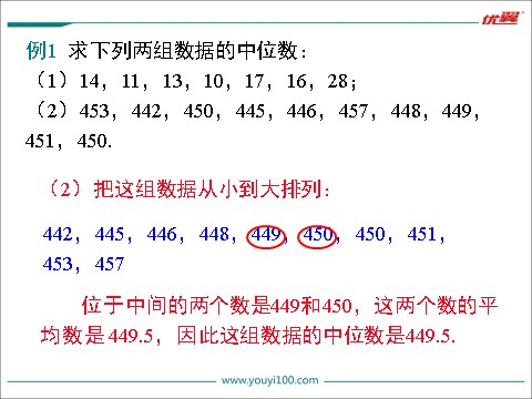 初一下册数学（湘教版）6.1.2 中位数第10页