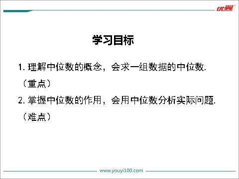 初一下册数学（湘教版）6.1.2 中位数第2页