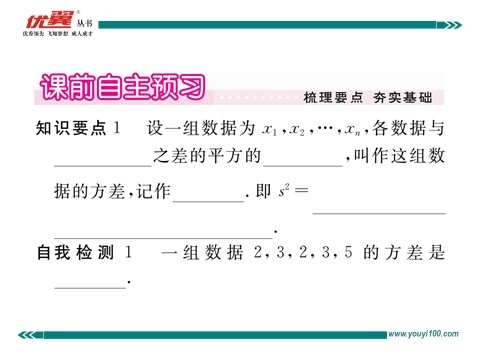 初一下册数学（湘教版）6.2 方差第2页