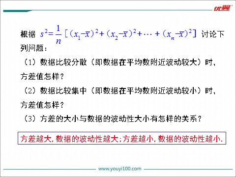 初一下册数学（湘教版）6.2 方差0第10页