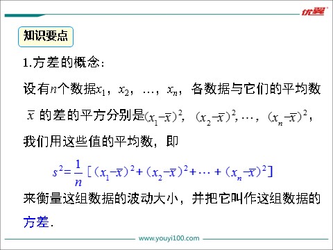 初一下册数学（湘教版）6.2 方差 第10页