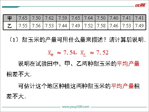 初一下册数学（湘教版）6.2 方差 第8页