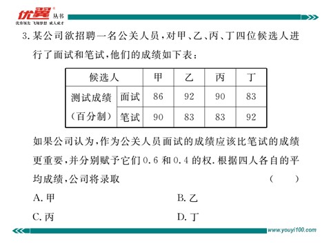 初一下册数学（湘教版）第6章检测卷第4页