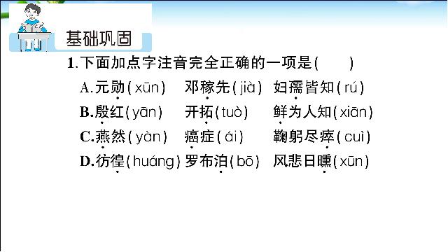 初一下册语文语文优质课《邓稼先》第2页