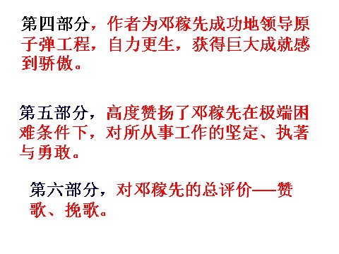 初一下册语文1 邓稼先  主课件第10页