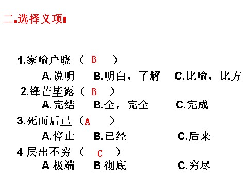 初一下册语文1 邓稼先  主课件第6页