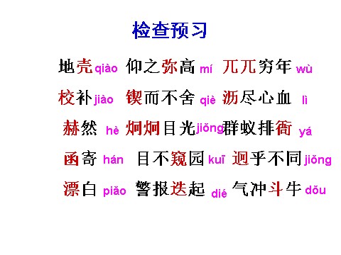 初一下册语文说和做  记闻一多先生言行片段 1第9页