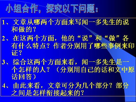 初一下册语文说和做  记闻一多先生言行片段7第10页