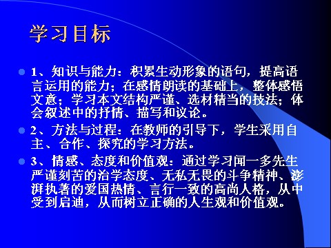 初一下册语文说和做  记闻一多先生言行片段7第4页