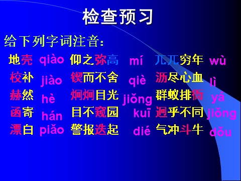 初一下册语文说和做  记闻一多先生言行片段7第6页