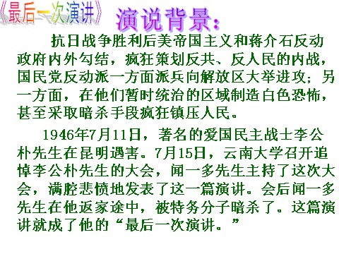 初一下册语文说和做  记闻一多先生言行片段3第10页