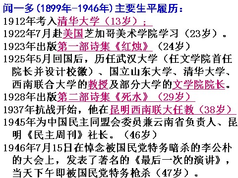 初一下册语文说和做  记闻一多先生言行片段3第4页