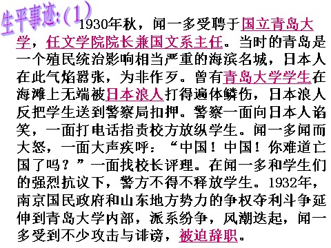 初一下册语文说和做  记闻一多先生言行片段3第6页