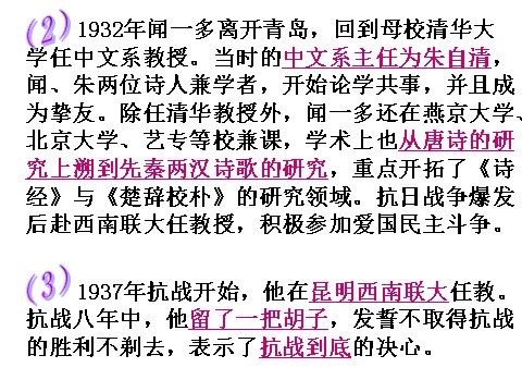 初一下册语文说和做  记闻一多先生言行片段3第7页