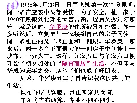 初一下册语文说和做  记闻一多先生言行片段3第8页