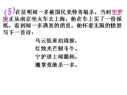 初一下册语文说和做  记闻一多先生言行片段3第9页