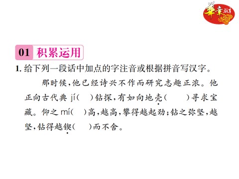 初一下册语文2 说和做——记闻一多先生言行片段第2页