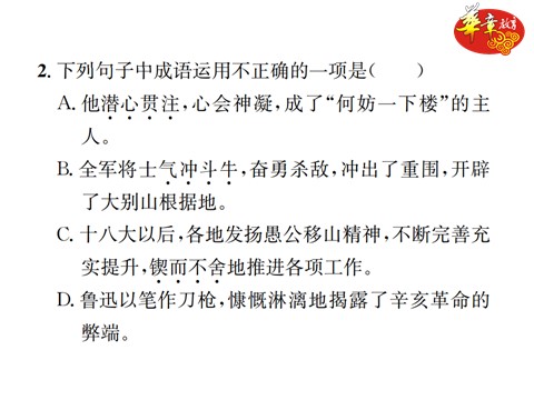 初一下册语文2 说和做——记闻一多先生言行片段第3页