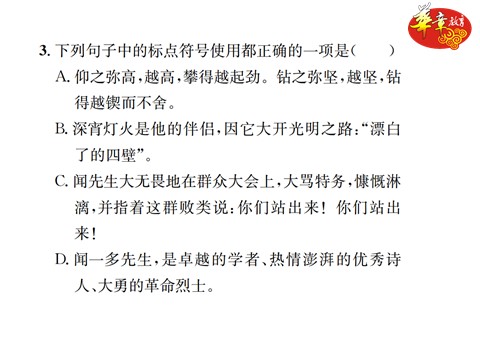 初一下册语文2 说和做——记闻一多先生言行片段第5页