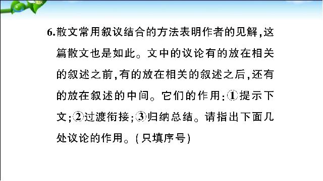 初一下册语文语文公开课《说和做――记闻一多先生言行片段》第10页