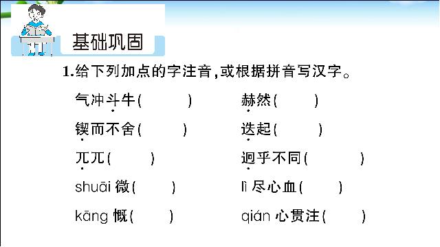 初一下册语文语文公开课《说和做――记闻一多先生言行片段》第2页