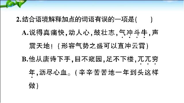 初一下册语文语文公开课《说和做――记闻一多先生言行片段》第3页