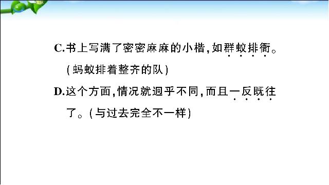 初一下册语文语文公开课《说和做――记闻一多先生言行片段》第4页