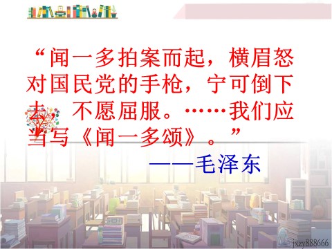 初一下册语文2 说和做  记闻一多先生言行片段  主课件第1页