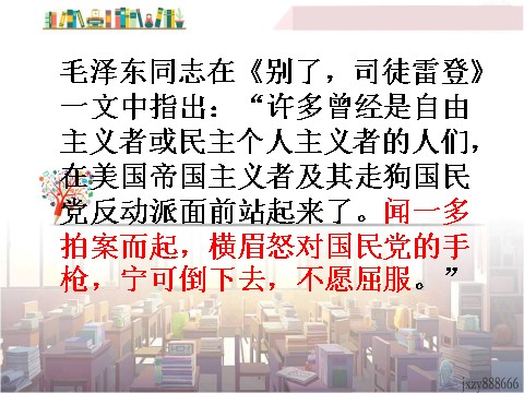 初一下册语文2 说和做  记闻一多先生言行片段  主课件第2页