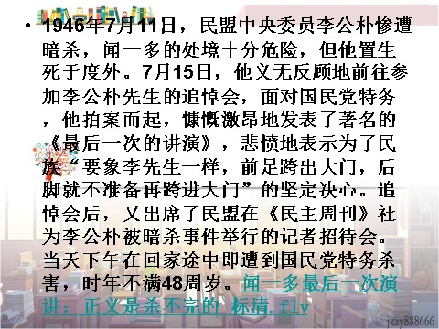 初一下册语文2 说和做  记闻一多先生言行片段  主课件第6页