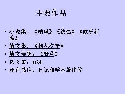 初一下册语文回忆鲁迅先生7第8页