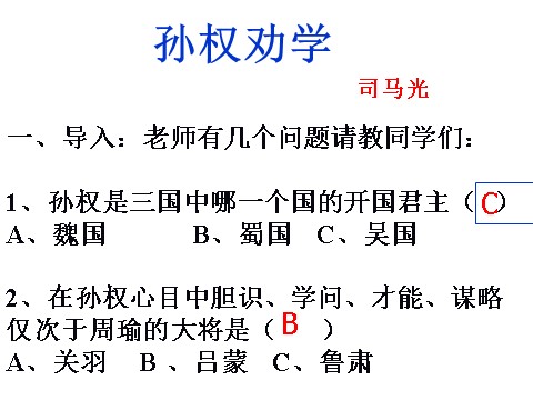 初一下册语文孙权劝学1第2页