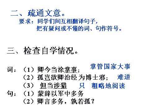 初一下册语文孙权劝学1第7页