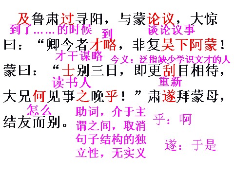 初一下册语文孙权劝学1第9页