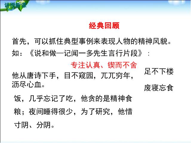 初一下册语文新语文《写出人物的精神》第6页