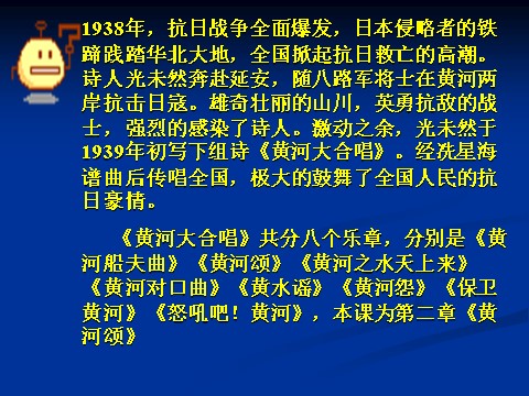 初一下册语文黄河颂4第6页